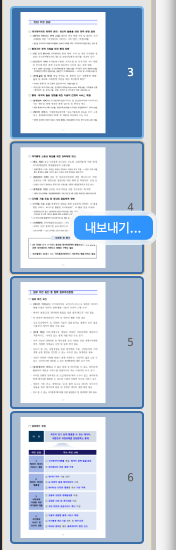 Selecting pages in the sidebar thumbnails and exporting